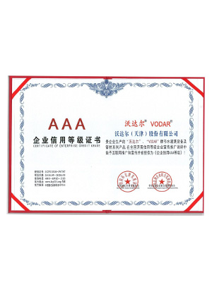 AAA 企業(yè)信用等級證書