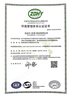 環(huán)境管理體系認(rèn)證證書