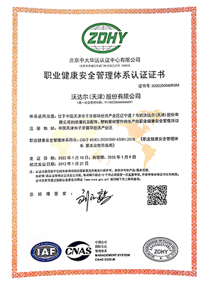 職業(yè)健康安全管理體系認(rèn)證證書