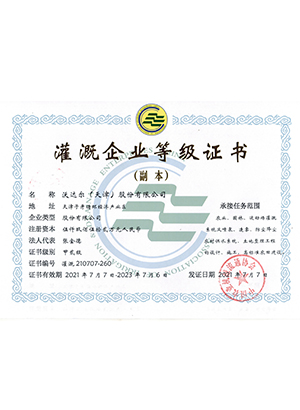 灌溉企業(yè)等級證書